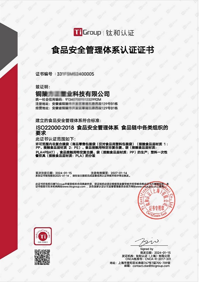 ISO22000-食品安全管理体系认证