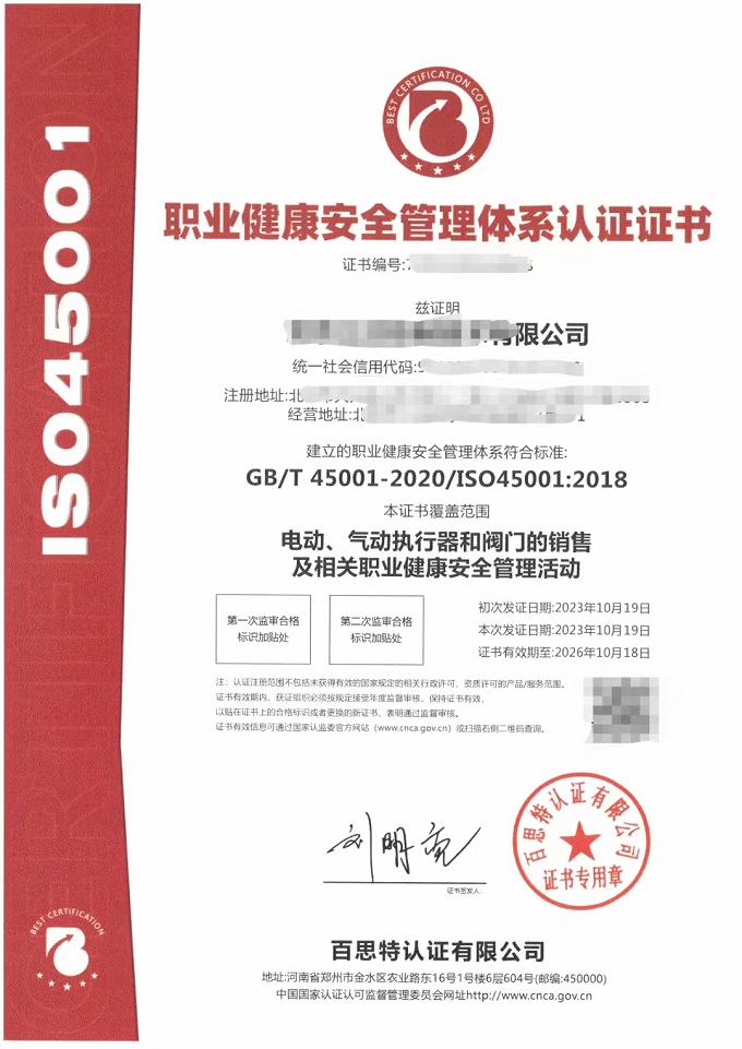 ISO45001-职业健康安全管理体系