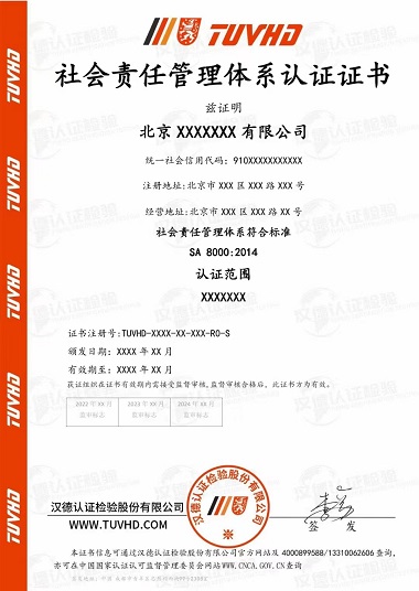 SA8000-企业社会责任管理体系认证